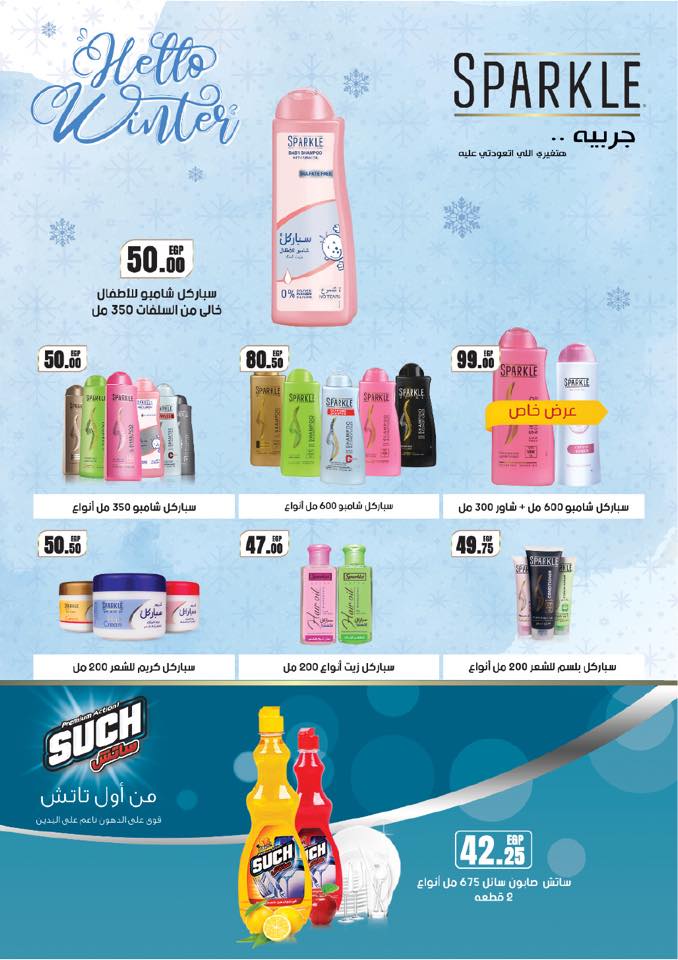 arafa-market offers from 25dec to 8jan 2026 عروض عرفة ماركت من 25 ديسمبر حتى 8 يناير 2026 صفحة رقم 64